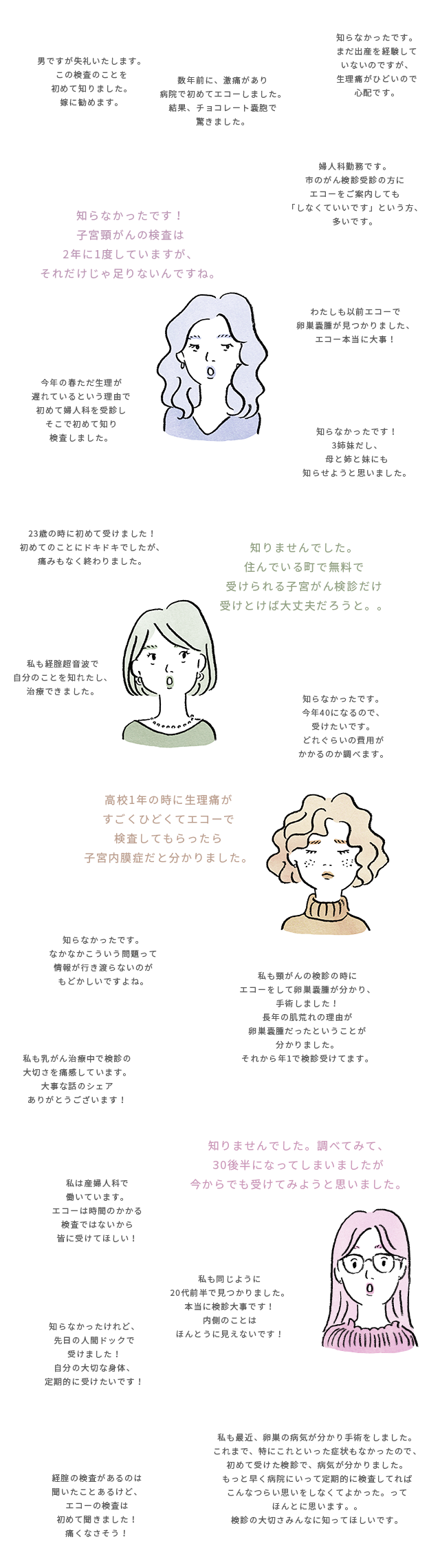 みんなのホンネ 武智さんと一緒に考える編 ご自身の年代に合わせた You検診 を