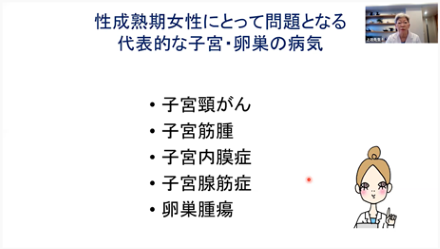 子宮・卵巣の代表的な病気